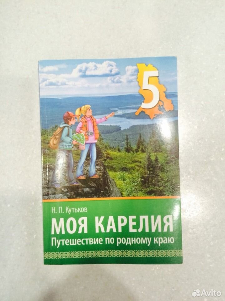 моя карелия 5 класс