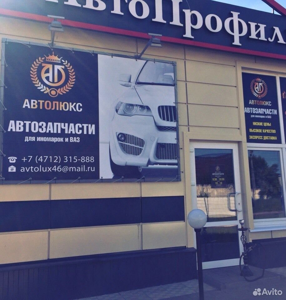 Автолюкс московский. Автолюкс. Магазин Автолюкс. Автолюкс запчасти. Автолюкс логотип.