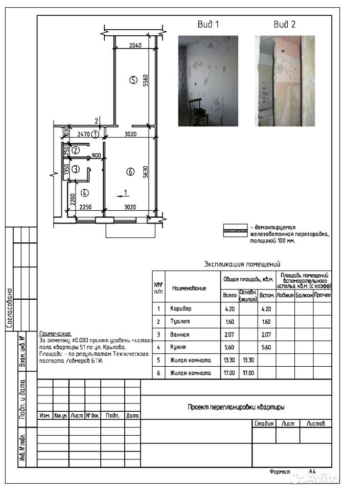 Проект перепланировки кемерово