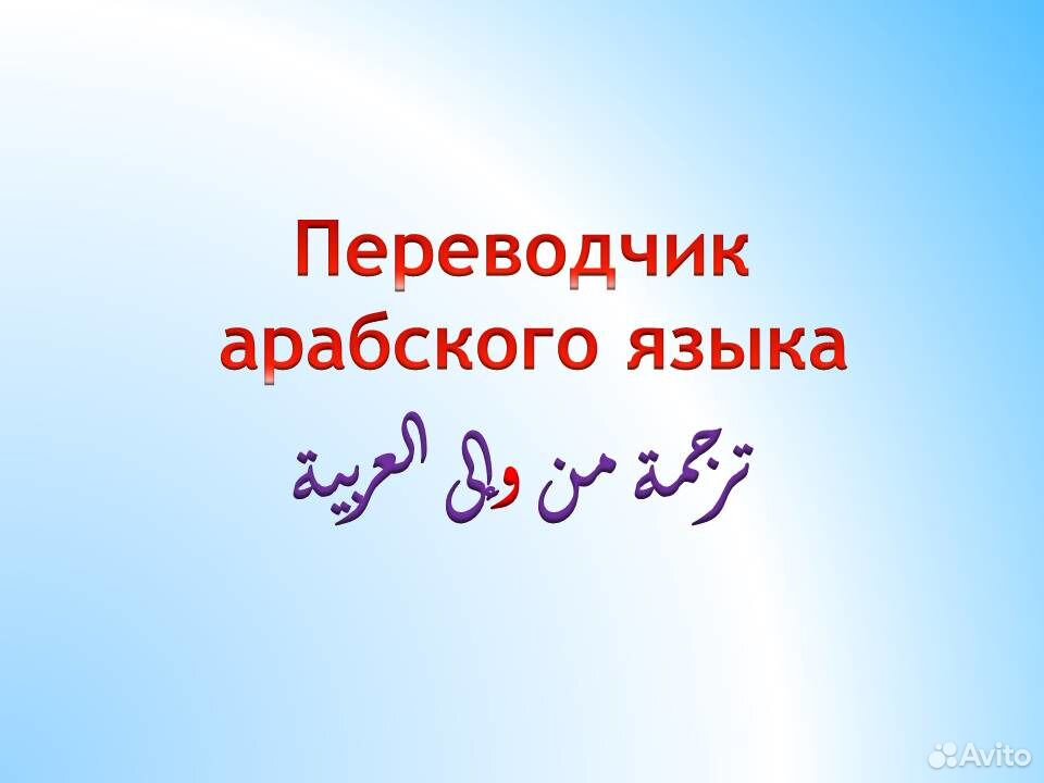 Перевод С Арабского По Фото