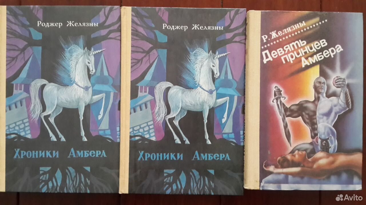 Хроники Амбера Роджер Желязны книга. Хроники Амбера иллюстрации. Дворкин хроники Амбера. Иллюстрации к хроникам Амбера.