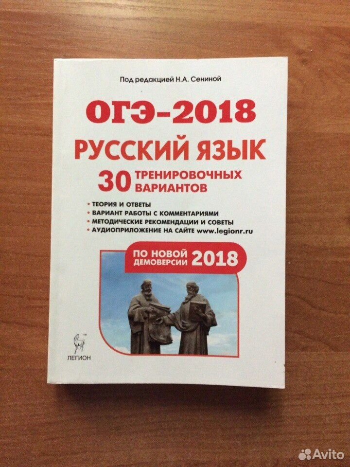 Тренажер огэ обществознание 9 класс. ОГЭ по русскому языку 2018. Сборник Сениной. Под редакцией Сениной ОГЭ. ЕГЭ 2022 Сенина 25 вариантов ответы.