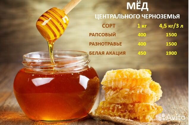Мёд центрального Черноземья купить на Зозу.ру - фотография № 1