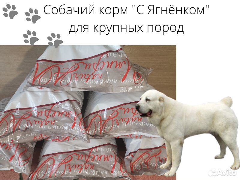 Собачий корм "С Ягнёнком" для крупных пород купить на Зозу.ру - фотография № 2