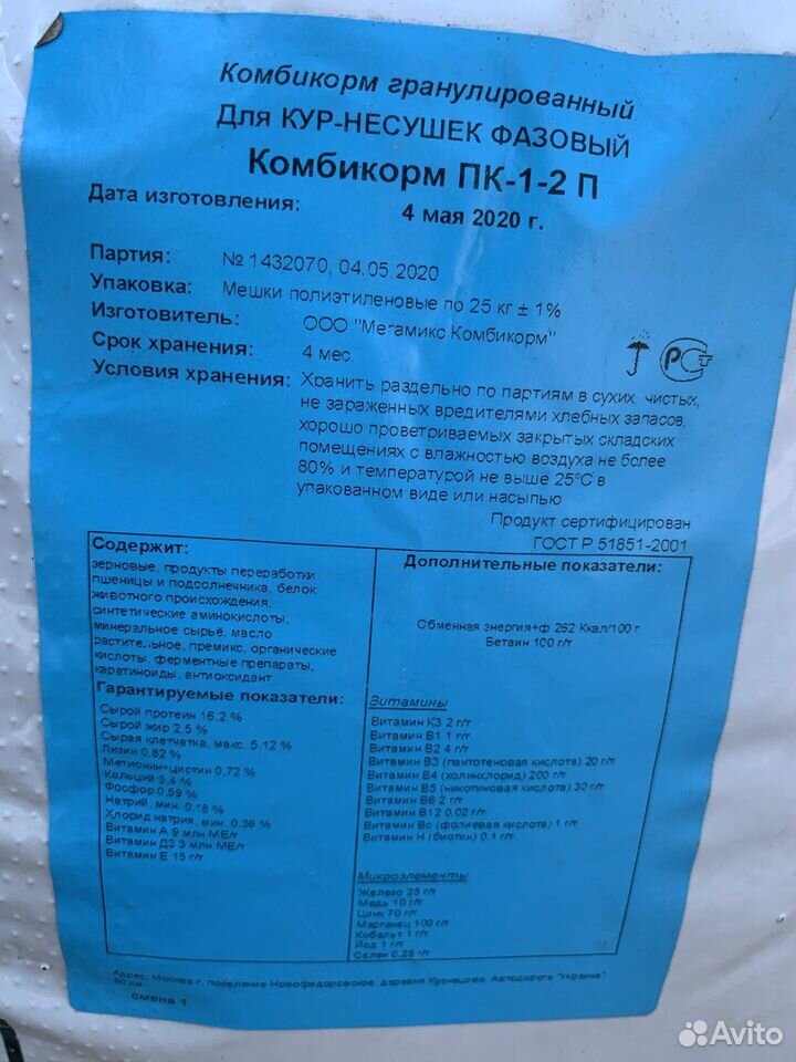 Мегамикс для кур-несушек купить на Зозу.ру - фотография № 2