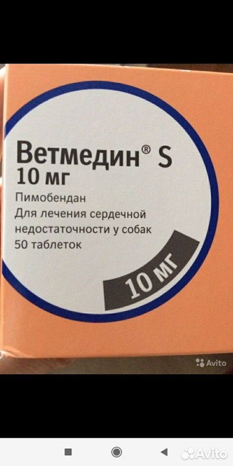 Таблетки ветмидин, осталось 16 шт купить на Зозу.ру - фотография № 1