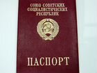 Настоящий заграничный паспорт гражданина СССР объявление продам