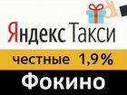 Водитель Яндекс Такси и Убер (Uber) под 1,9 процен объявление продам