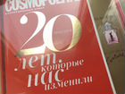Cosmopolitan коллекционный номер журнала объявление продам