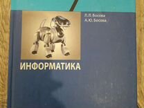 Учебник информатики 7 класс босова читать. Учебник по информатике босова. Информатика 7 класс босова. Информатика. 7 Класс. Учебник. Учебник по информатике 7 класс босова.