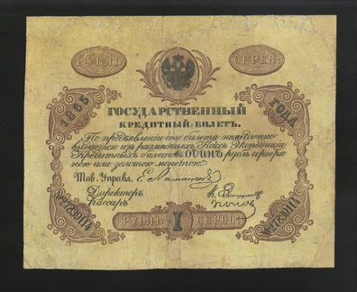 Российская Империя 1 Рубль 1865 Ламанский (Редкая)