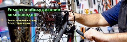 Ремонт велосипедов в Коломне