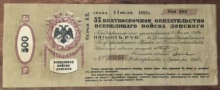 500 рублей, 5 краткосрочное обязательство 1919
