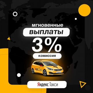 Водитель Яндекс.Такси Аренда авто