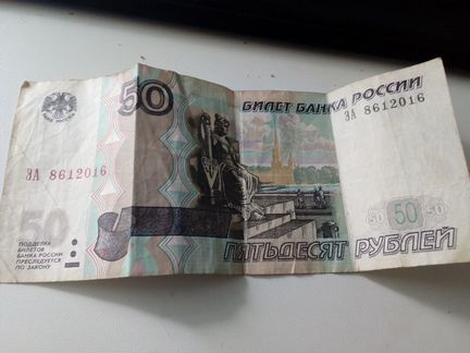 Продам 50 рублей бумажных (номер редкий за 8612016