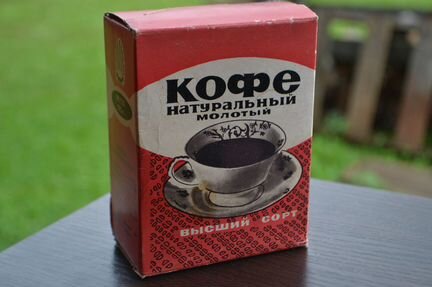 Кофе СССР-нераспечатанный-Упаковка СССР-Винтаж