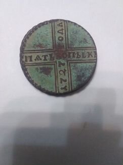 Монеты Екатерина 1 и Екатерина 2.120000