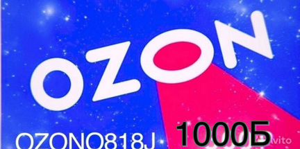 Промокод ozon-1000Б