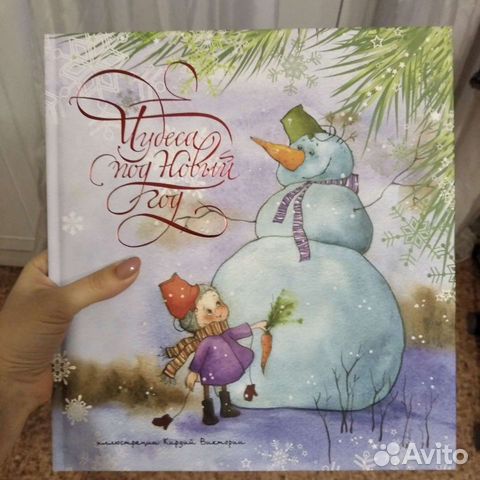 Чудеса Под Новый Год Книга Чудеса Под Новый Год Книга