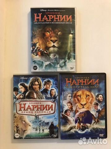 Хроники Нарнии DVD