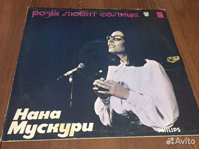 Граммпластинка Нана Мускури