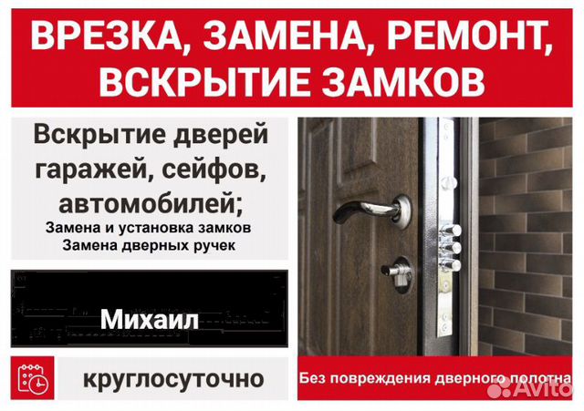Врезка, замена, ремонт, вскрытие замков
