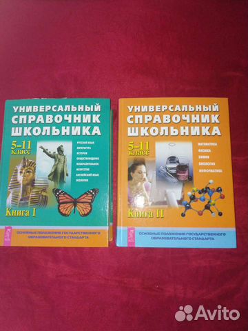 Универсальный справочник школьника