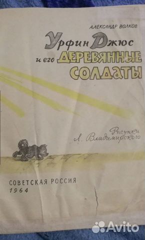 Урфин Джюс 1964 год