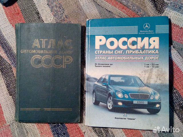 Атласы авто дорог 1977 и 2005 г.г