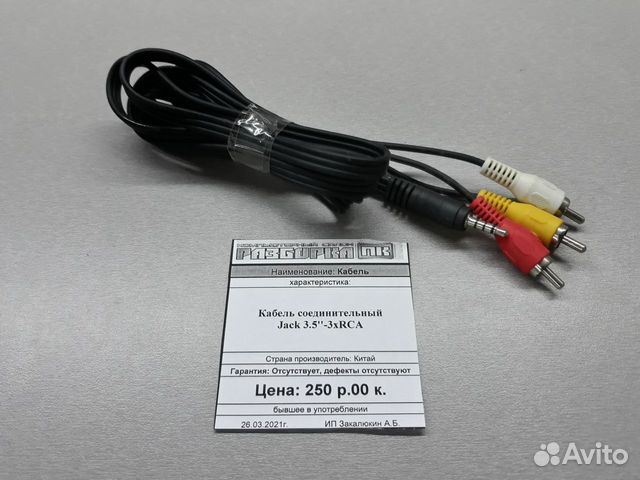 Кабель Jack 3,5'' - 3x RCA