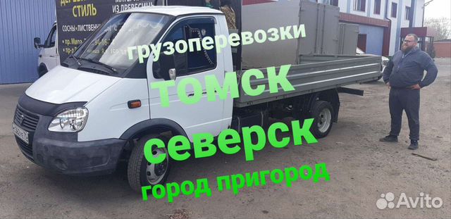 Грузоперевозки Томск Северск Грузчики
