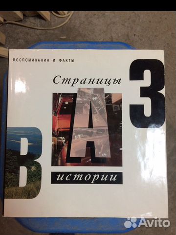 Фотоальбом ваз страницы истории