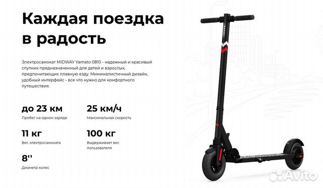 Электросамокат Midway Yamato 0810
