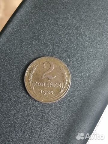 2 копейки 1924