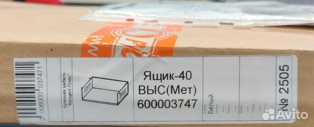 Ящик для кухни Бауцентр