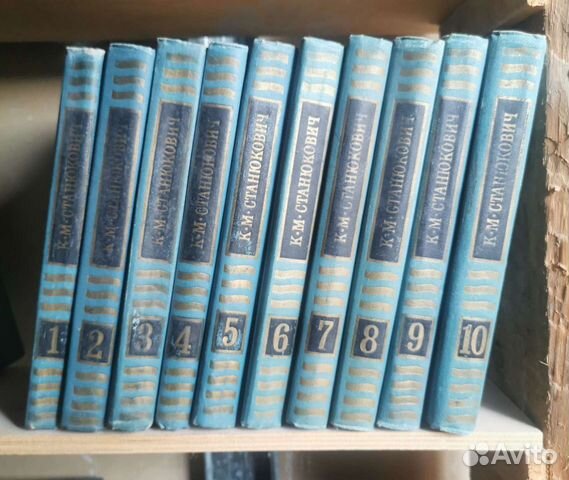 К. М. Станюкович 10 томов