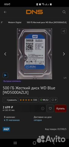 Hdd WD blue 500 GB новый