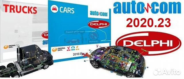 По Delphi autocom 2020.23 WOW