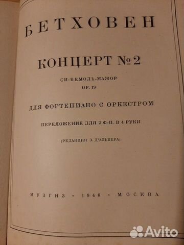 Бетховен Концерты 1946г