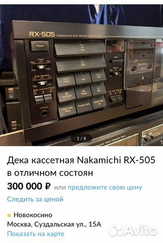 Дека кассетная Nakamichi RX-505