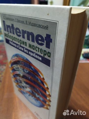 Книга Интернет лаборатория мастера