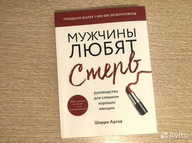 Аргов мужчины любят стерв