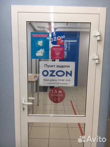 Магазин Озон Белово