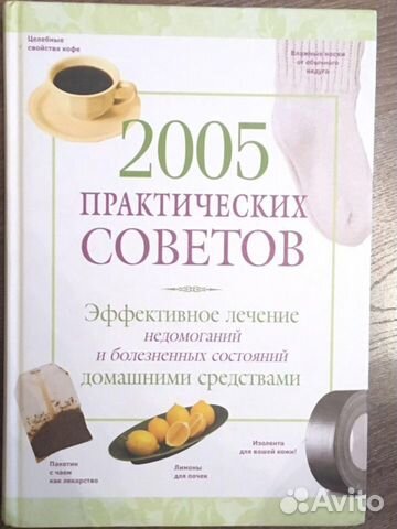 Книга 2005 практических советов