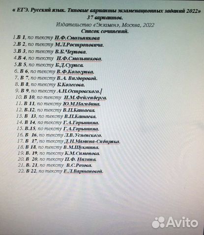 Сочинения егэ 2022 Русский язык