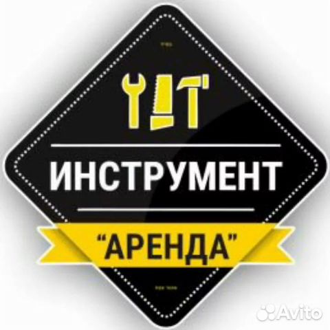Аренда инструмента