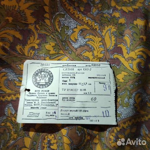 Ткань СССР хлопок по госту Советского времени
