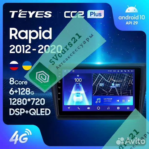 Магнитола Teyes Android Skoda Rapid