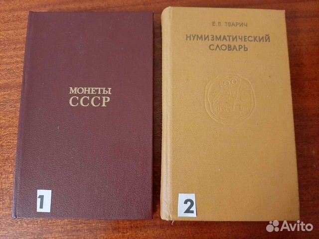 Книги о монетах