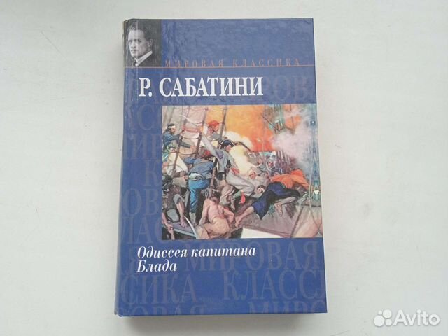 Краткое содержание сабатини одиссея